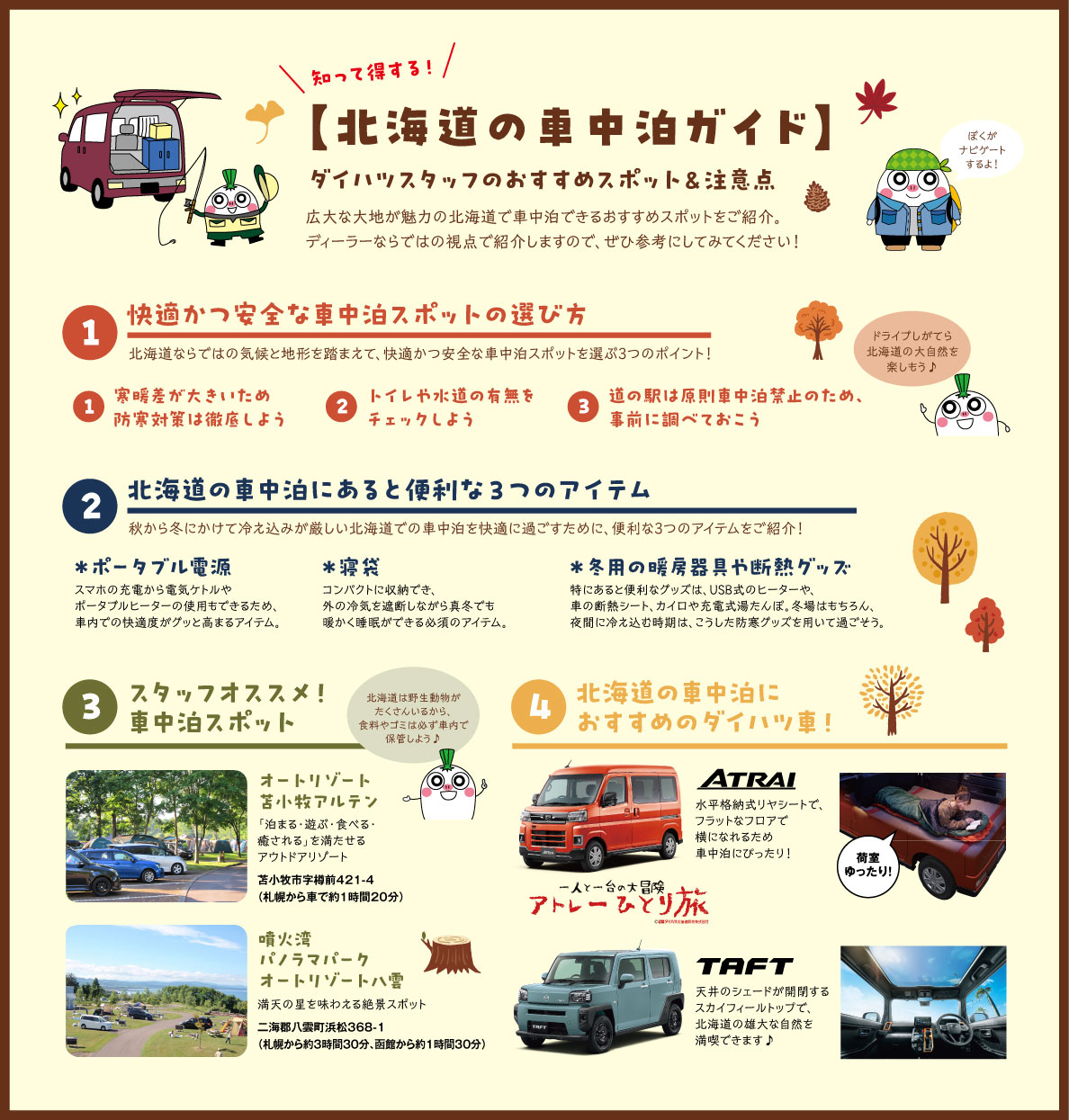 北海道キャンプ(コラム)